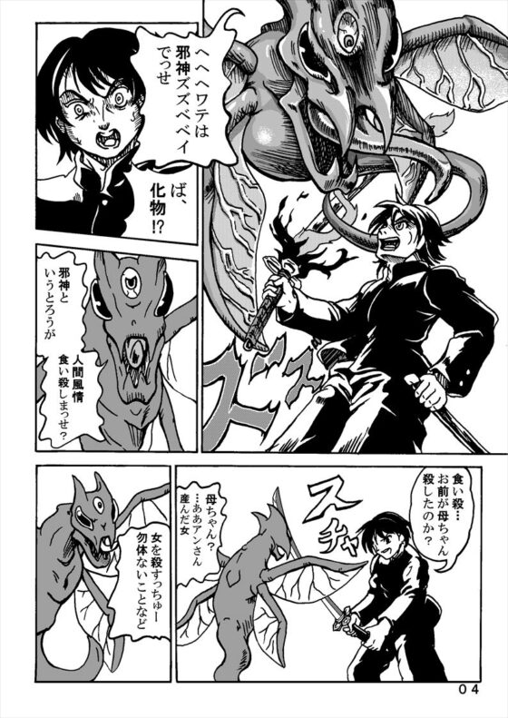 邪神刀嗣 [不死鳥の夜明け] | DLsite 同人