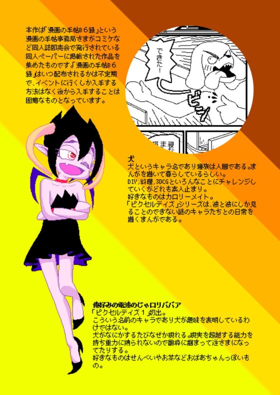 [Jp/En]ピクセルデイズ8: Days of Drawing Pixel Days [クロ僕屋] | DLsite 同人