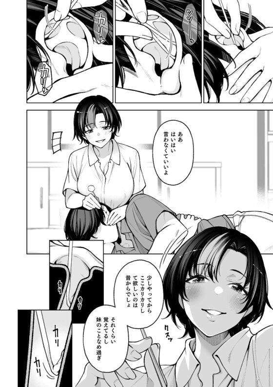 兄ちゃん(あんちゃん)の耳かきをする妹ちゃん。【目で見て楽しむ耳かき漫画】 [コオリノ少女] | DLsite 同人