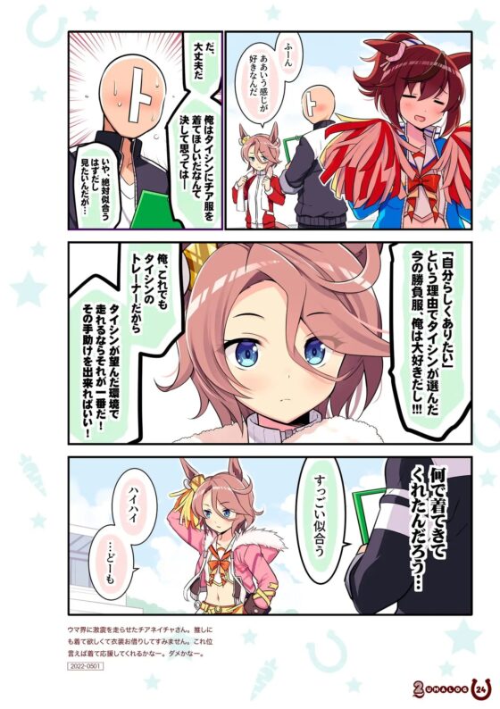 ウマログ2 [VISTA] | DLsite 同人