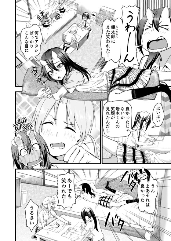 君の前ではいつも赤鬼 [仁科彰太朗] | DLsite 同人