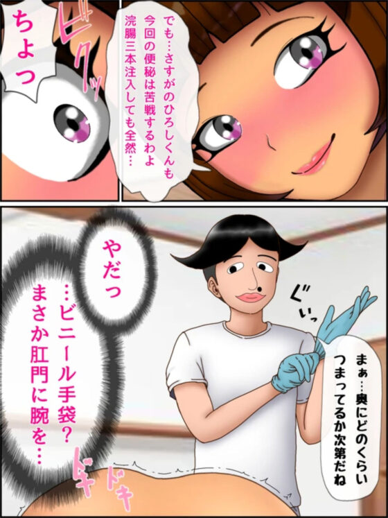 ひろしくんとたかしママの便秘問題スカッと解決モリッと脱糞(まりも同) - FANZA同人