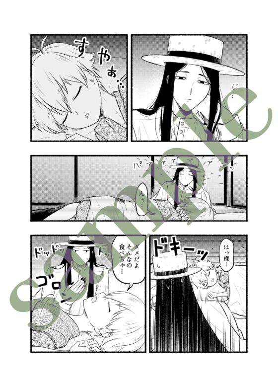 八尺様♂交流日記II [ヨヨイノヨイ] | DLsite 同人