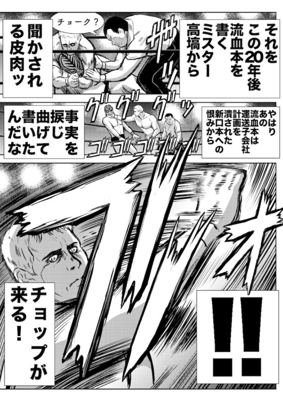 転生したら昭和中堅レスラーだった件・第6話〜第10話 [徳光康之] | DLsite 同人
