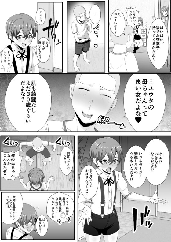お前の母ちゃん皮にしてもいいか?～最愛のママの身体を友達に乗っ取られたボク～ [いっちゃお♪紫芋れんnew] | DLsite 同人 - R18