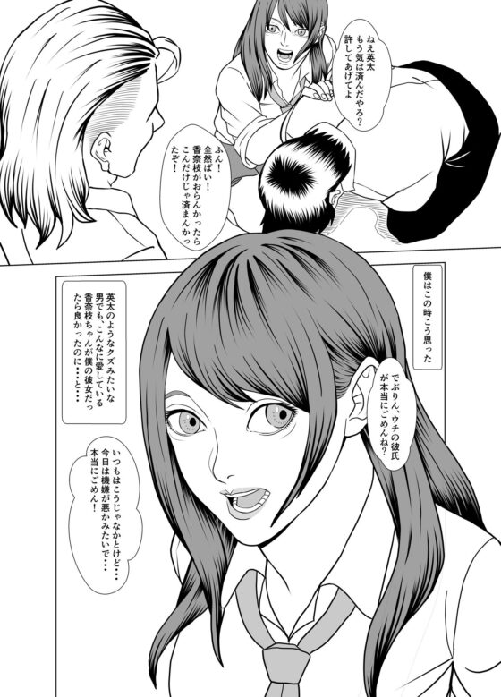 奴●催● 北島香奈枝・水無瀬英太編 上(たうゆイカ) - FANZA同人