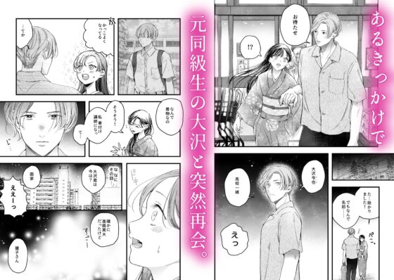 秘め事のススメ -彼と私のかくしごと- [与謝野ヨナ] | DLsite がるまに