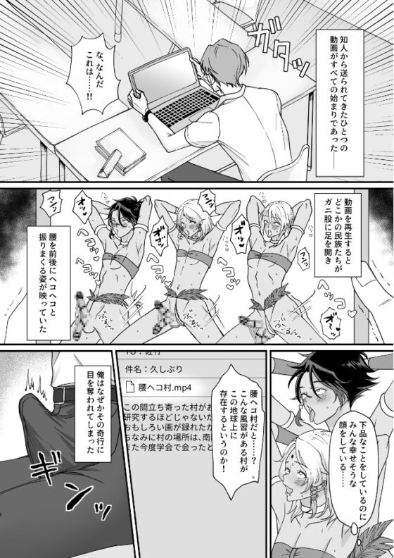 ヘコヘコ☆南国パラダイス〜ようこそ腰ヘコ村へ!〜 [ぽぽんM] | DLsite がるまに