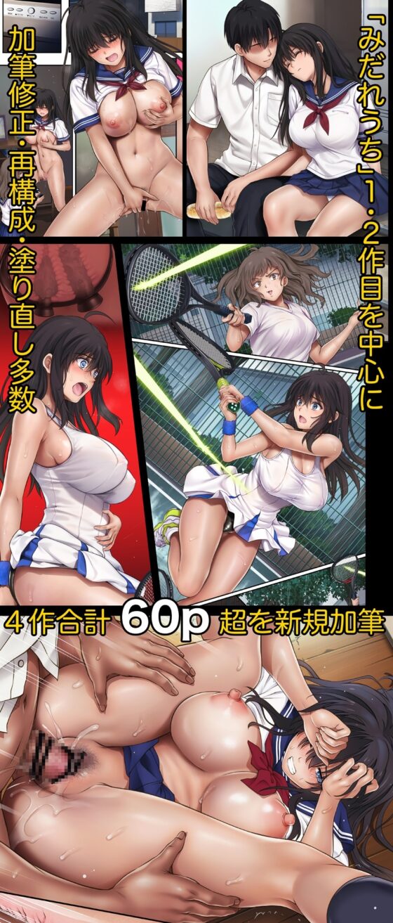 みだれうち 前期総集編 [サイクロン] | DLsite 同人 - R18