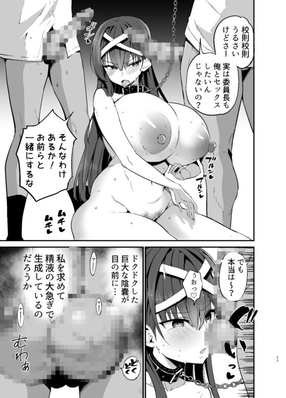 風紀委員長が堕ちるまで [アオヒモファミリア] | DLsite 同人 - R18