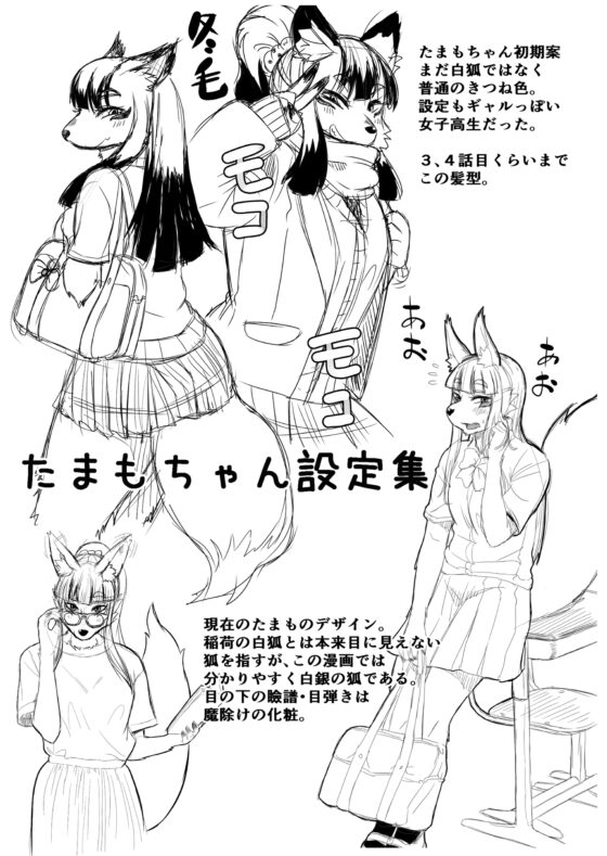 お稲荷JKたまもちゃん! [深草お稲荷堂] | DLsite 同人