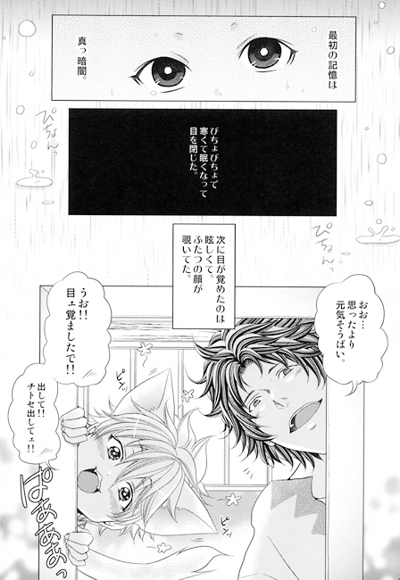 けもてに。 [MY BABY-10th] | DLsite 同人