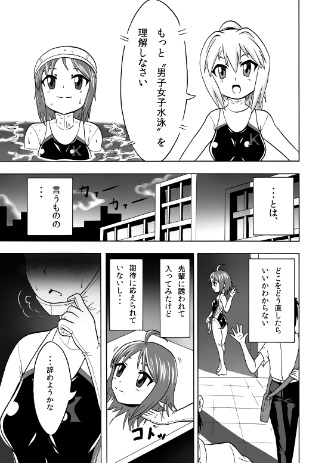 男子女子水泳部 [いするす堂] | DLsite 同人