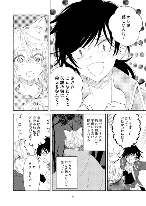 「    」、エミル [むつ屋] | DLsite 同人