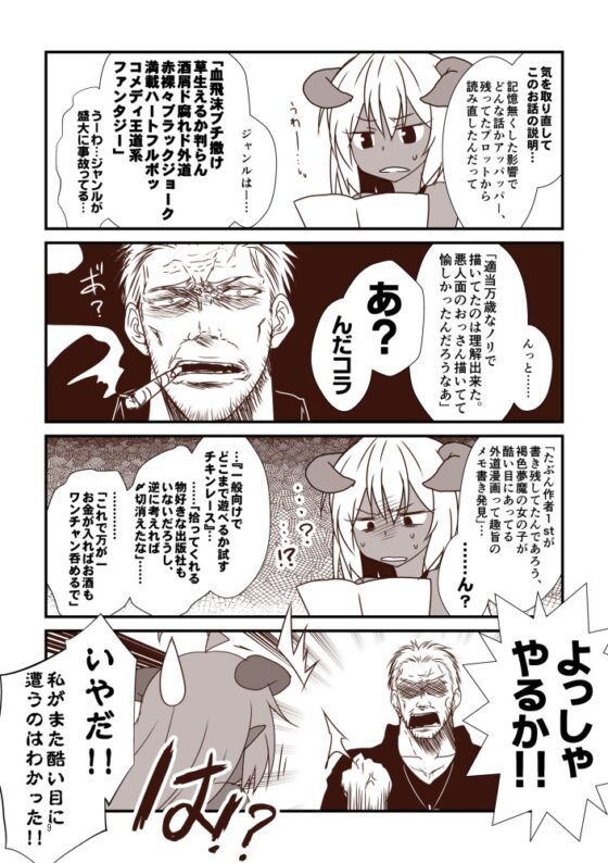 天魔と悪魔1 [Check Mate!] | DLsite 同人