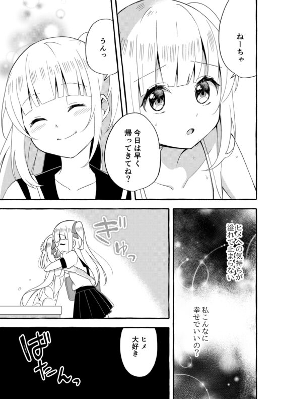 人間の姉とエラ呼吸の妹(第3話) [えれふぁんとはうす] | DLsite 同人