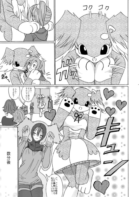 着ぐるみな日常vol2 [Agumi組] | DLsite 同人