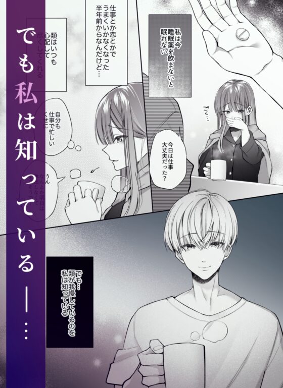 寝ている間に溺愛彼氏が愛撫してきます [藍田まろやか] | DLsite がるまに