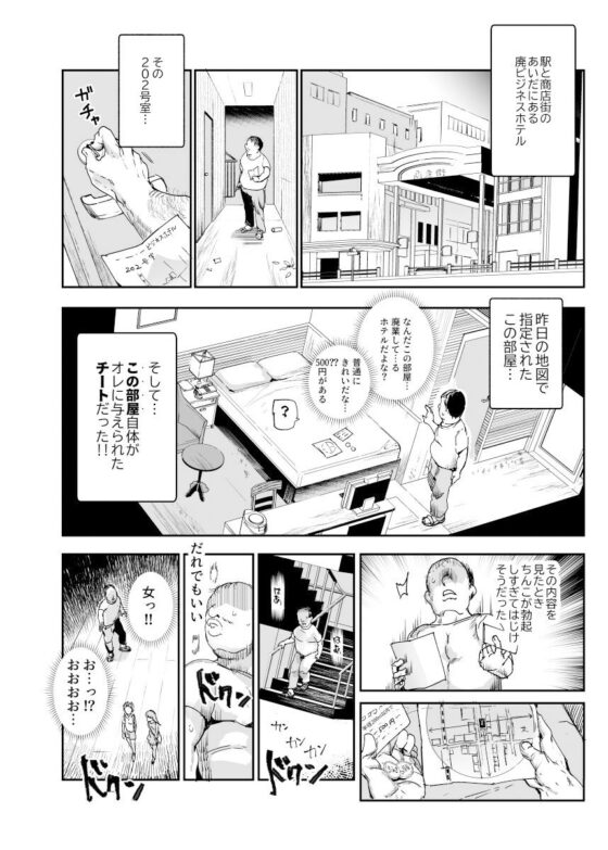 500円で売春確定チート 処女マンがノリノリで生中出しOKしてくれるようになった日(にゅう工房) - FANZA同人