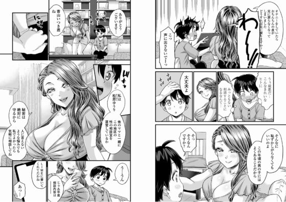 性の相談室ゆめLIME〜友達のママにおちんちんを見てもらったら〜(三崎) - FANZA同人