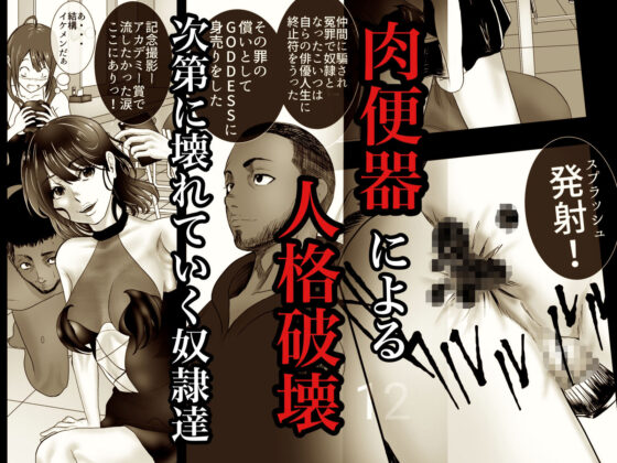 YELLOW〜奴●にされた日本人〜2 女王集団調教編【FANZA限定特典あり】(ユキコハチメガバイト) - FANZA同人