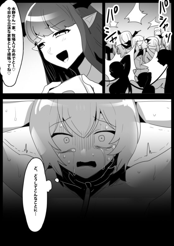 女性に危害を加えるとサキュバス牧場に送られる法案が成立してしまったお話 [ぱ～みっしょん] | DLsite 同人 - R18