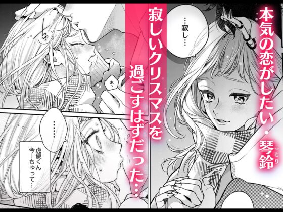 「イッてもよかよ?」純愛タイガーはじっくり甘く攻めあげる [ラブぷらねっと] | DLsite がるまに