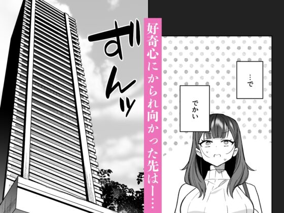 タワマンハイスペ雅人くんは私の身体で弄んでる [THE猥談] | DLsite がるまに