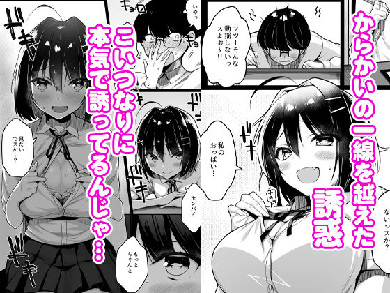 童貞のボクをからかってくる後輩との話(一億万軒茶屋) - FANZA同人