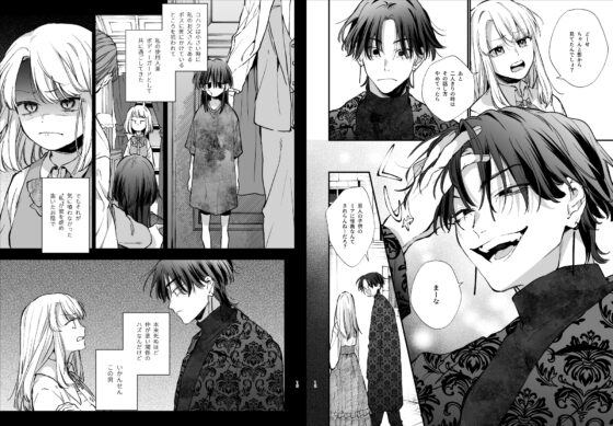 死にゲーに転生したマフィア嬢は偏愛スパイに手籠めにされる [梅ねぎ大明神] | DLsite がるまに