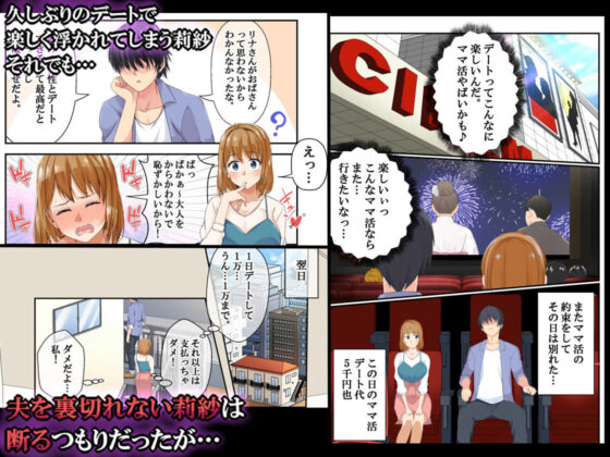 NTR×ママ活 ー人妻わからせ調教編ー(なのかH) - FANZA同人