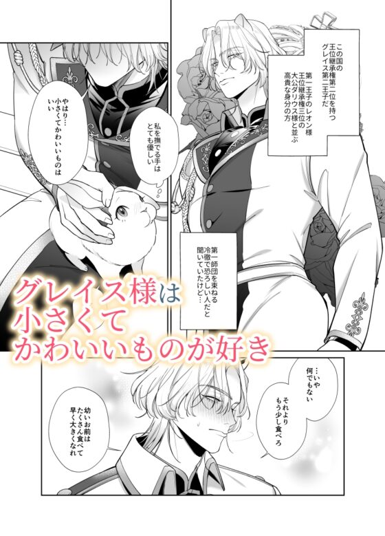 最凶獅子の花嫁はうさぎちゃん [DARKMOON] | DLsite がるまに