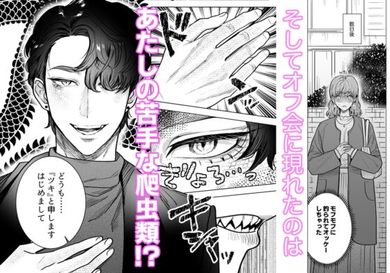 モフりたかっただけなのに!?~オタクワニ獣人と耐久溺愛H~ [さくらのきのした] | DLsite がるまに