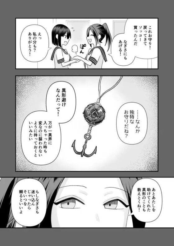 異界異種姦～触手の恩返し～ [ハニカムハイム] | DLsite 同人 - R18