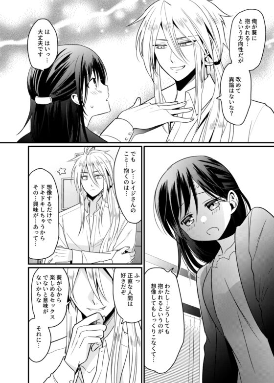 俺様マゾの彼氏を一生懸命攻めてみますっ! [SORAKAZE DAYS] | DLsite がるまに