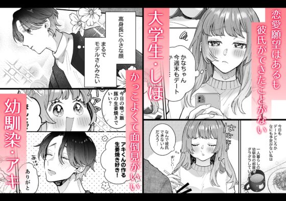 執着系幼馴染のわからせえっち～合コン行くって言ったら、 男がどういう生き物か身体に教えられました…～ [ラブぷらねっと] | DLsite がるまに