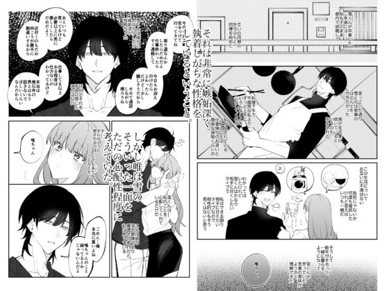 溺愛彼氏の執着からは絶対に逃げられない [yodo] | DLsite がるまに