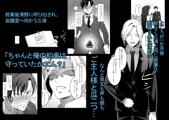 部下に飼われるドMリーマン甘とろご褒美エッチ [にゃんこたつ] | DLsite がるまに