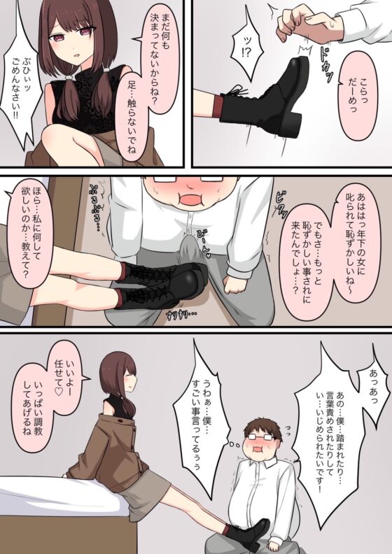 M性感行ってみた【いじわるなお姉さん編】 [顔印象零] | DLsite 同人 - R18