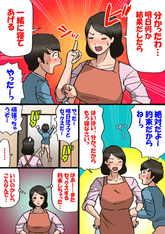 お母さんは息子の甘えん坊を治したい(紫木はなな) - FANZA同人