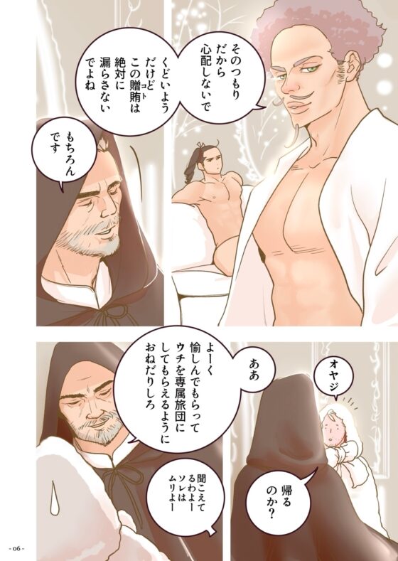 Eternal Rose Canon [Eli Elan] | DLsite がるまに