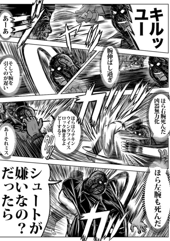 転生したら昭和中堅レスラーだった件・第11話〜第15話 [徳光康之] | DLsite 同人