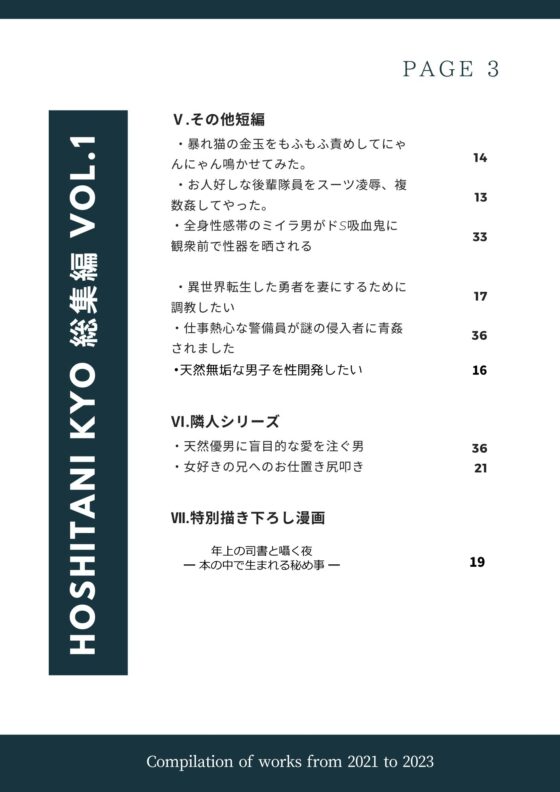 星谷京 総集編 Vol.1 [星谷京] | DLsite がるまに