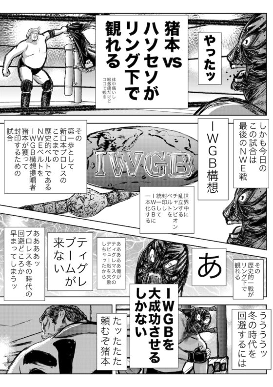 転生したら昭和中堅レスラーだった件・第16話〜第20話 [徳光康之] | DLsite 同人