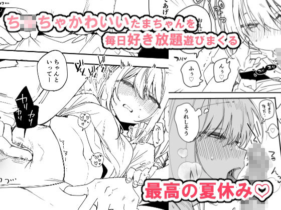 今年の夏休みはゲーマー幼馴染の家に入り浸ってエッチするので忙しいです。(なめこ汁) - FANZA同人