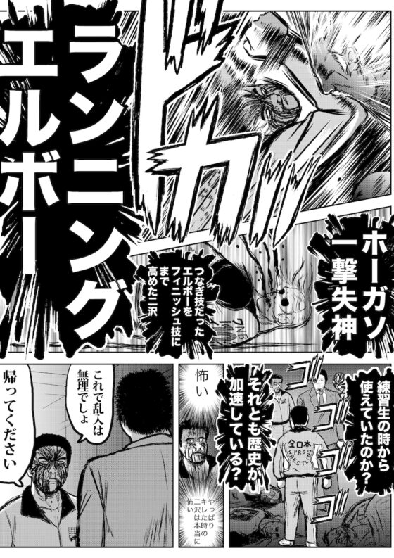 転生したら昭和中堅レスラーだった件・第30話〜第32話 [徳光康之] | DLsite 同人