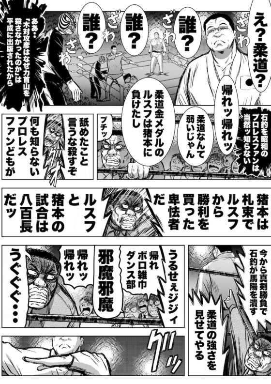転生したら昭和中堅レスラーだった件・第36話〜第38話 [徳光康之] | DLsite 同人