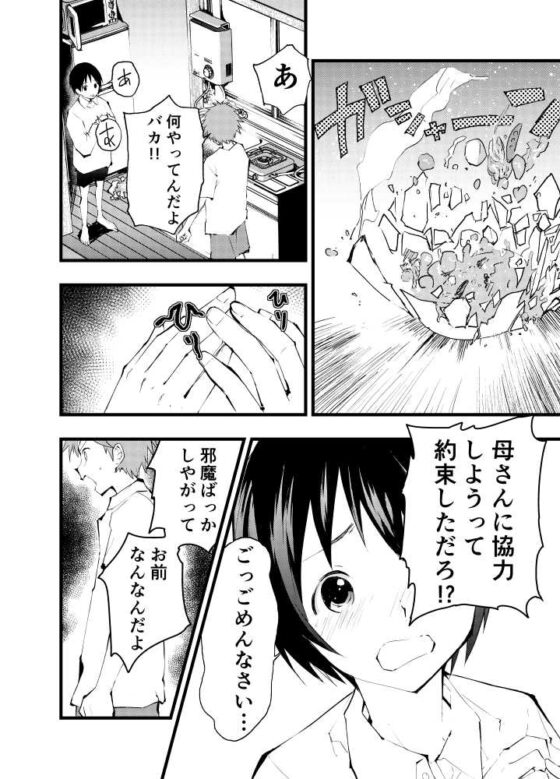 寝取られ天体観測 [ショタ漫画屋さん] | DLsite がるまに