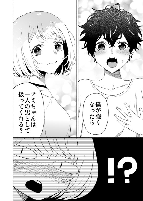 子分のくせに! -温厚な彼のポルチオ調教- [无理現界] | DLsite がるまに