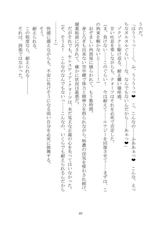 Celestial Extasy [黒イ都] | DLsite 同人 - R18